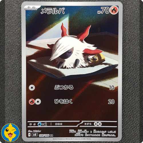 Larvesta 108 106 pokemon - 108/106,