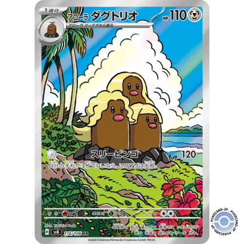 Alolan dugtrio 116 106 sv8 - alolan, 116/106