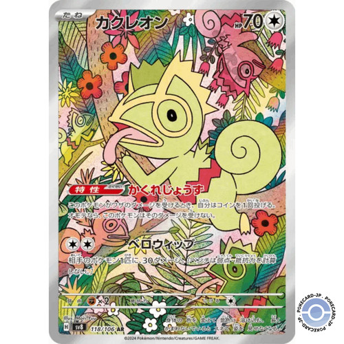 Kecleon 118 106 sv8 super - 118/106,