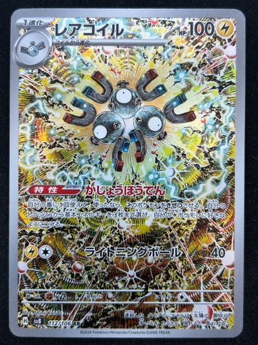 Magneton 112 106 - magneton, sv8