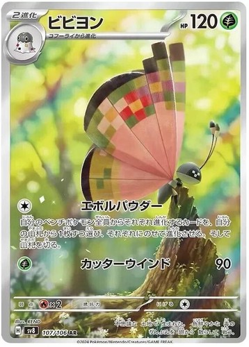 Choose your card pokemon sv8 - choose,