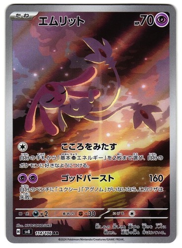 Mesprit 114 106 sv8 - mesprit,