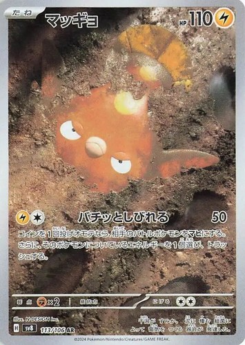 Stunfisk 113 106 pokemon - stunfisk,
