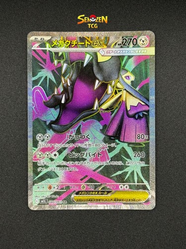 Pokémon mega mysdibule - pokémon, ex