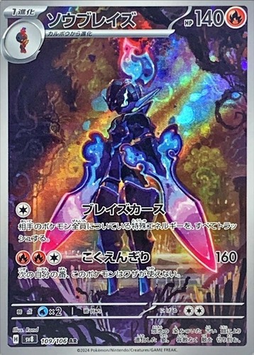 Ceruledge 109 106 pokemon - ar, 109/106