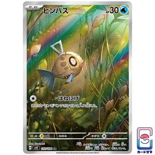 Feebas 110 106 pokemon - feebas, 110/106