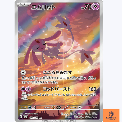 Mesprit 114 106 sv8 super - 114/106,