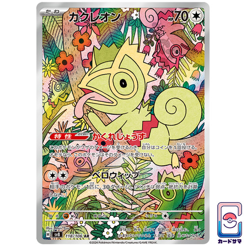 Kecleon 118 106 pokemon - 118/106,