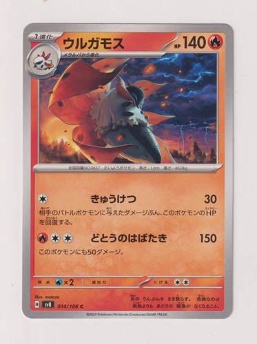 Volcarona pokemon 2024 - volcarona,