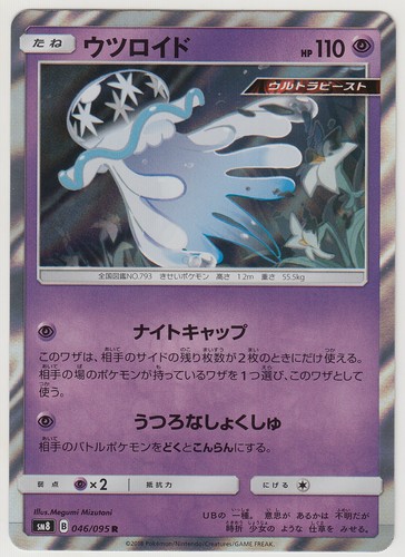 Carta pokemon sunmoon super - carta,
