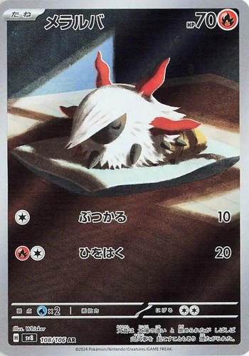 Larvesta 108 106 pokemon - 108/106,