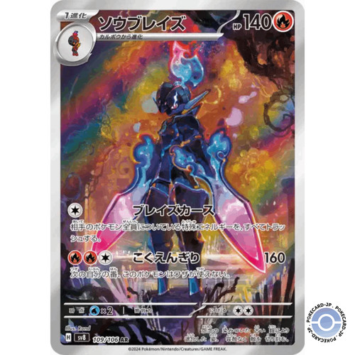 Ceruledge 109 106 sv8 - 109/106, ar