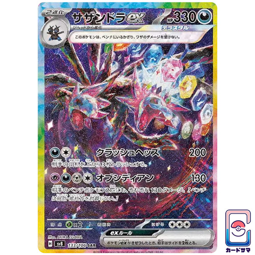 Hydreigon 133 106 - hydreigon, 133/106