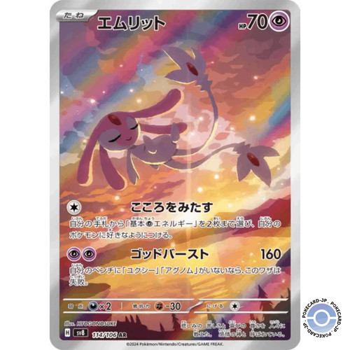 Mesprit 114 106 - sv8, super