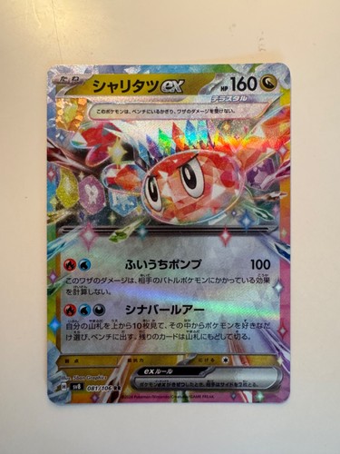 Pokemon card tatsugiri ex - card,