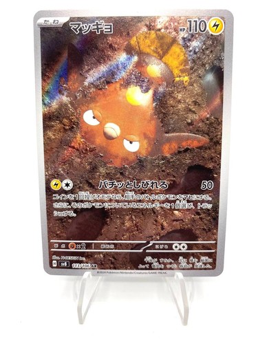 Carta pokemon stunfisk - stunfisk, ar
