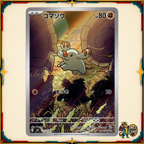 Phanpy super electric breaker - super,