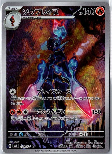 Ceruledge 109 106 art rare - 109/106,